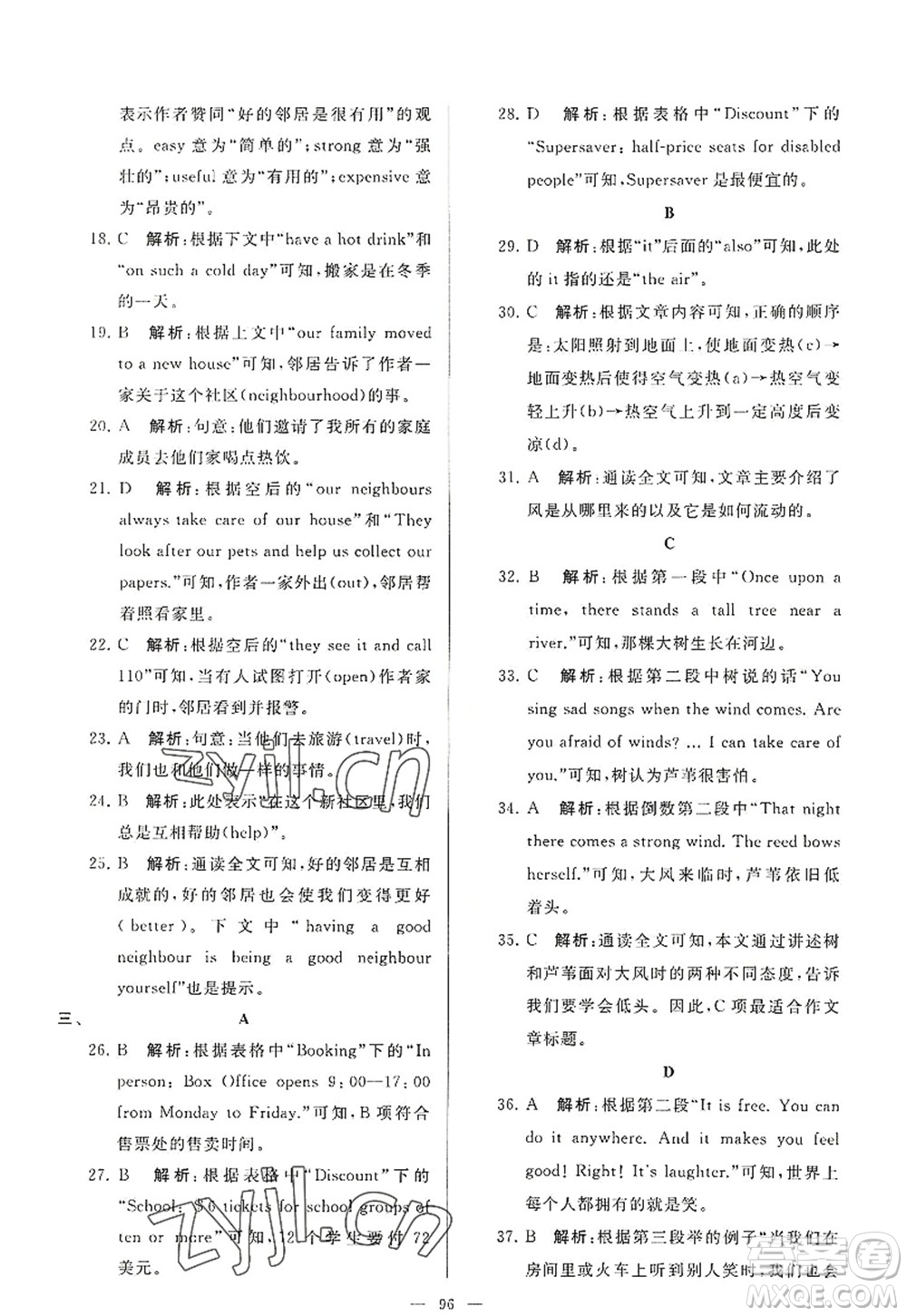 延邊教育出版社2022亮點給力大試卷七年級英語上冊YL譯林版答案