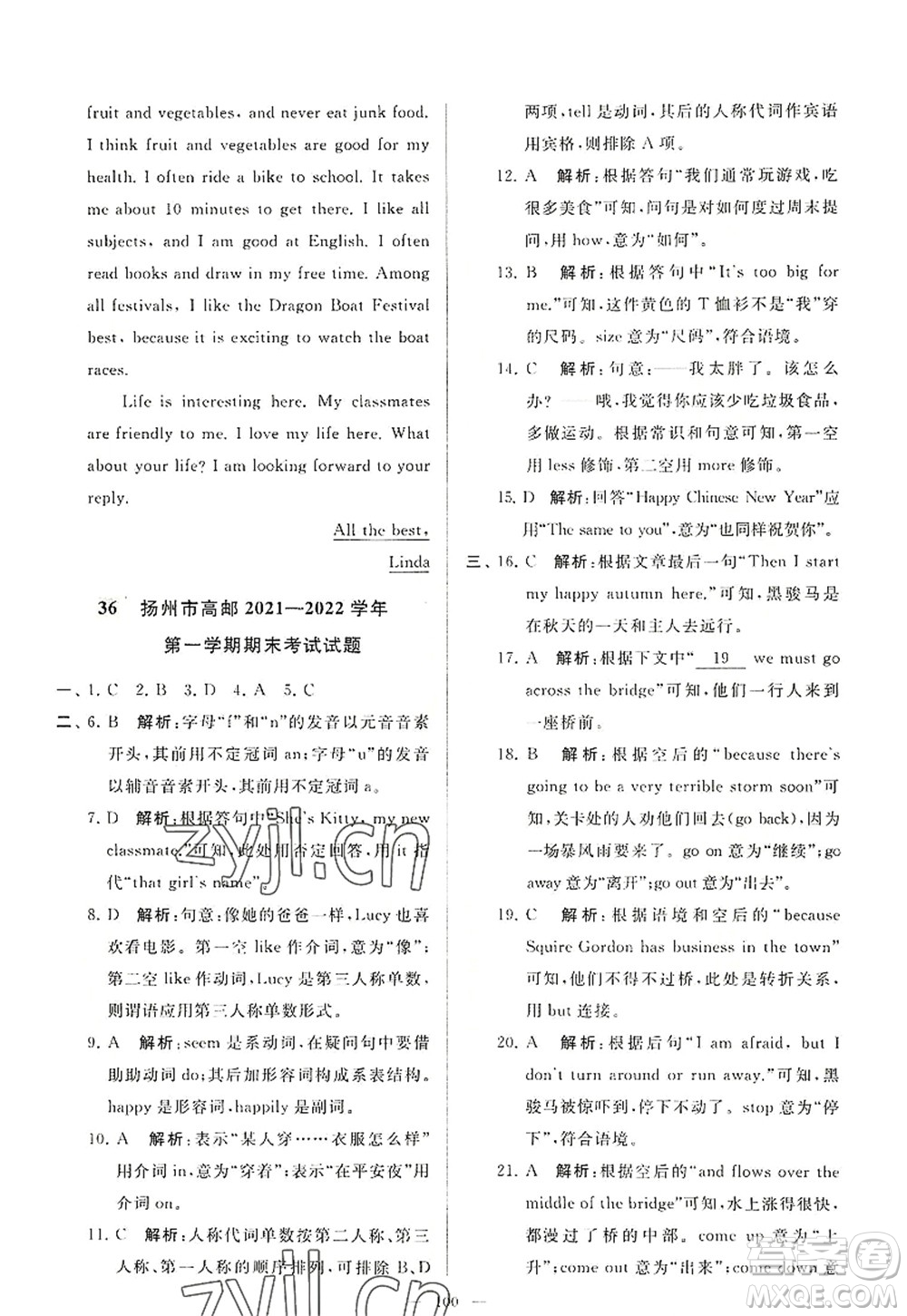 延邊教育出版社2022亮點給力大試卷七年級英語上冊YL譯林版答案