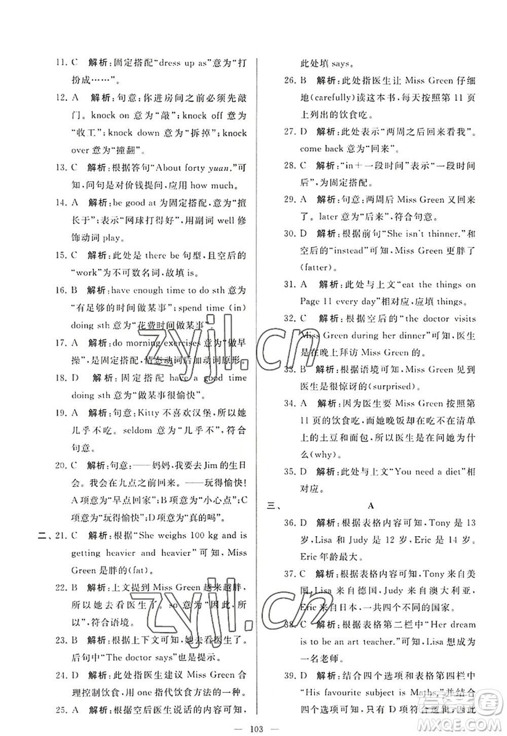 延邊教育出版社2022亮點給力大試卷七年級英語上冊YL譯林版答案