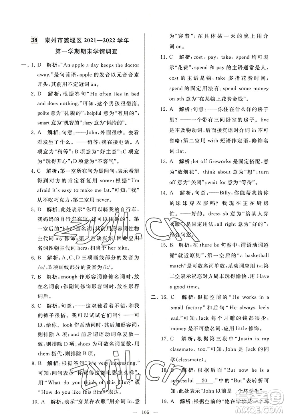 延邊教育出版社2022亮點給力大試卷七年級英語上冊YL譯林版答案