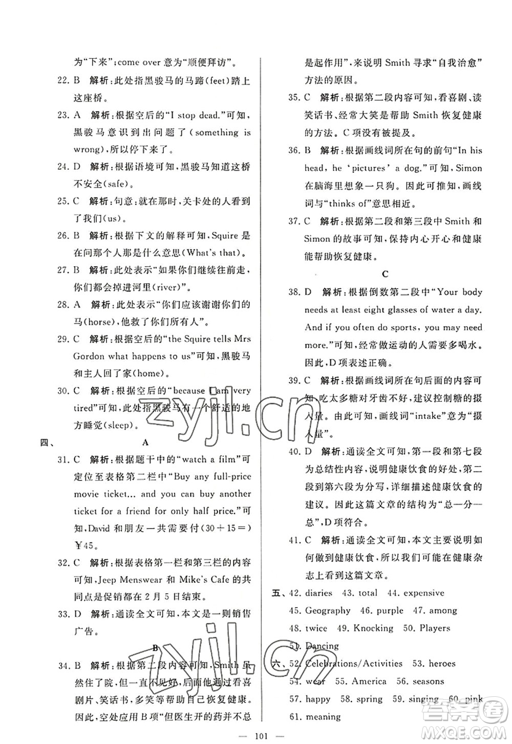 延邊教育出版社2022亮點給力大試卷七年級英語上冊YL譯林版答案