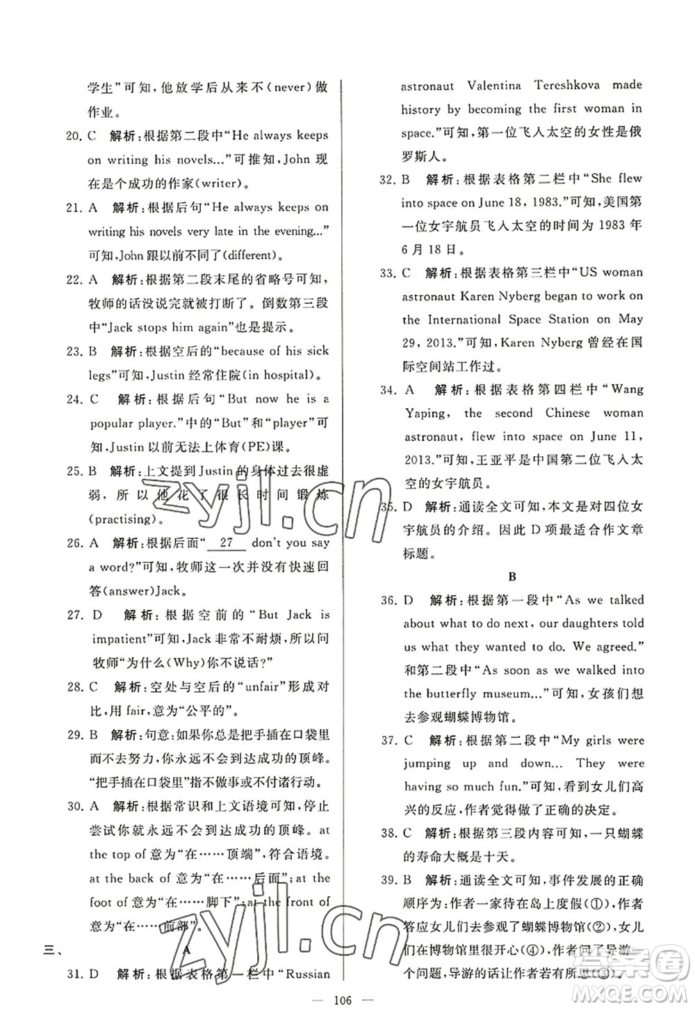 延邊教育出版社2022亮點給力大試卷七年級英語上冊YL譯林版答案