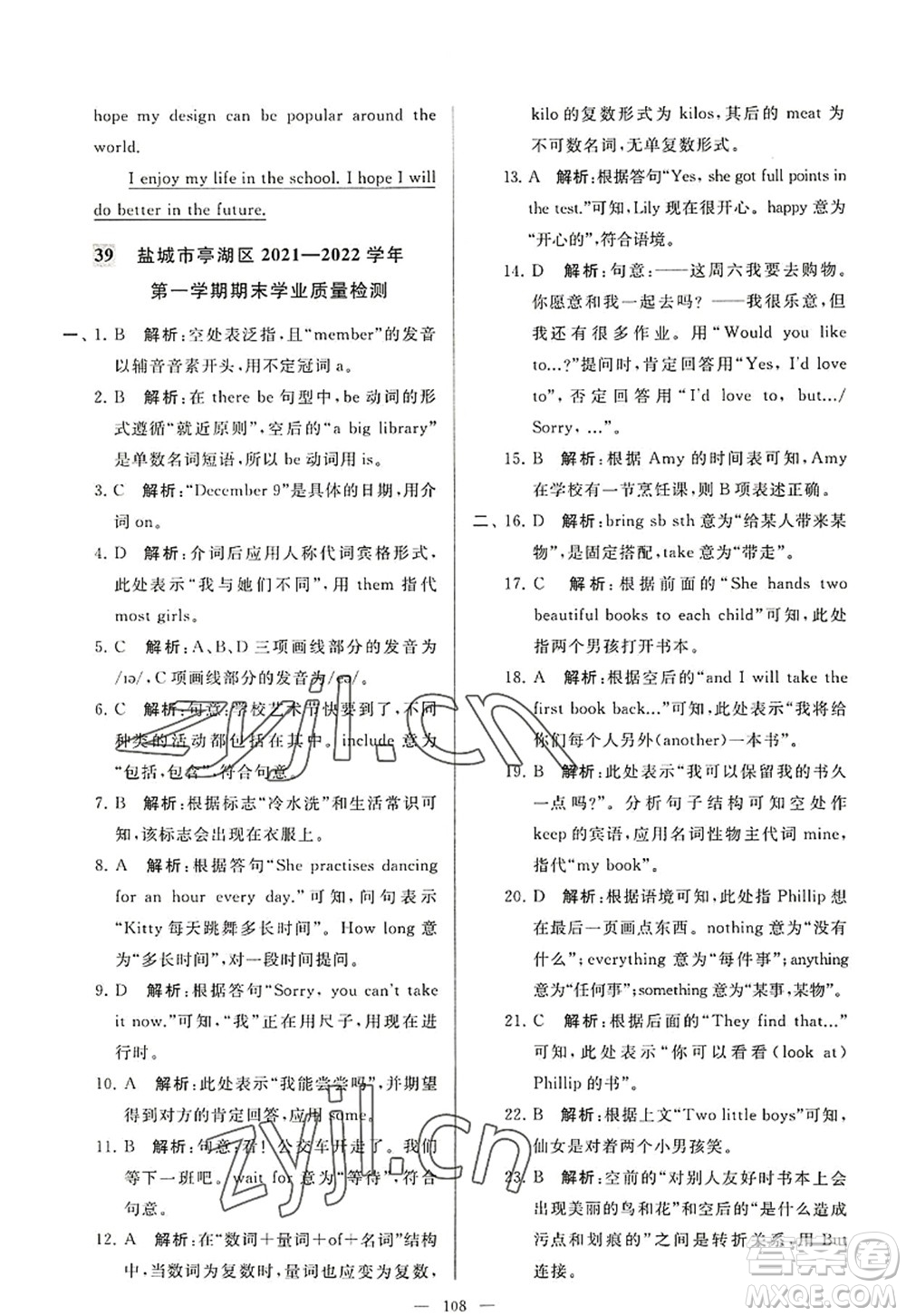 延邊教育出版社2022亮點給力大試卷七年級英語上冊YL譯林版答案