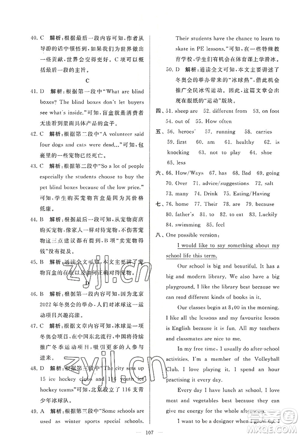 延邊教育出版社2022亮點給力大試卷七年級英語上冊YL譯林版答案