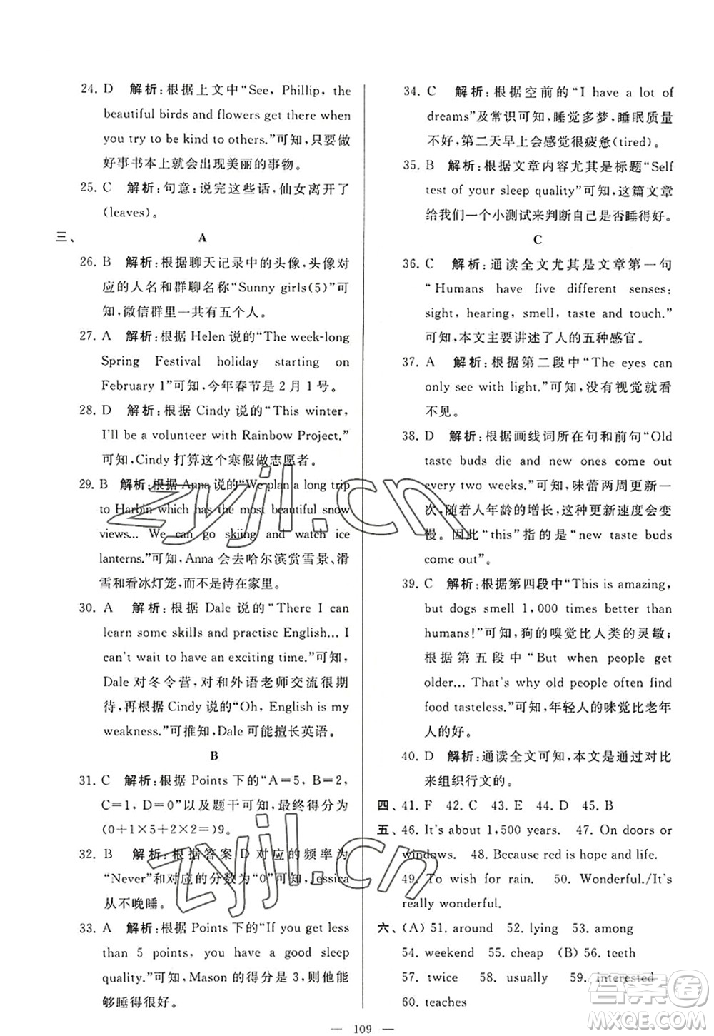 延邊教育出版社2022亮點給力大試卷七年級英語上冊YL譯林版答案