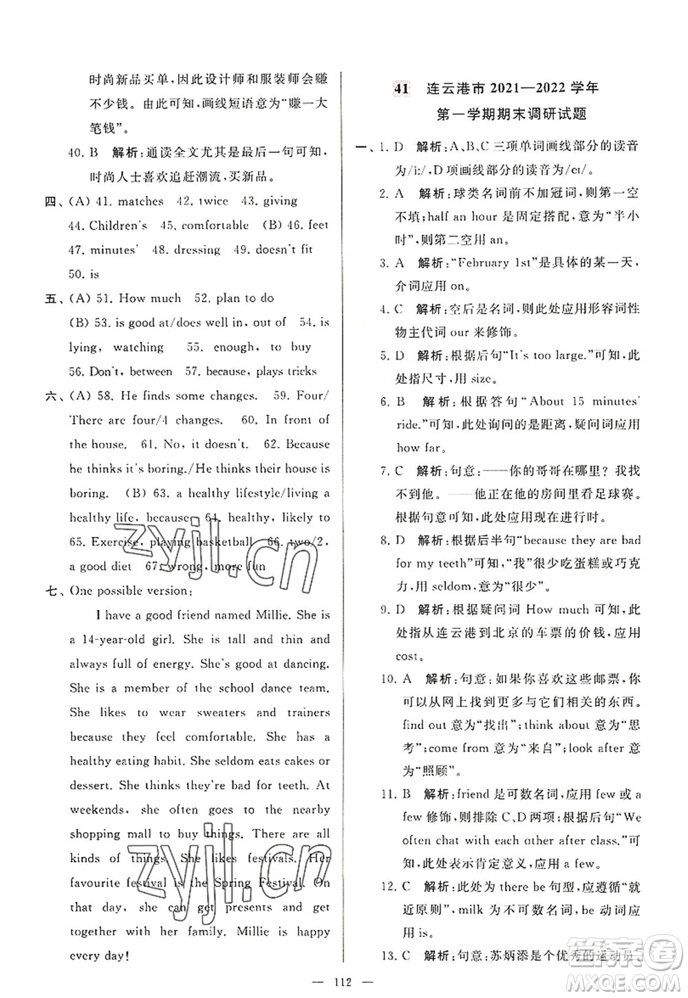 延邊教育出版社2022亮點給力大試卷七年級英語上冊YL譯林版答案