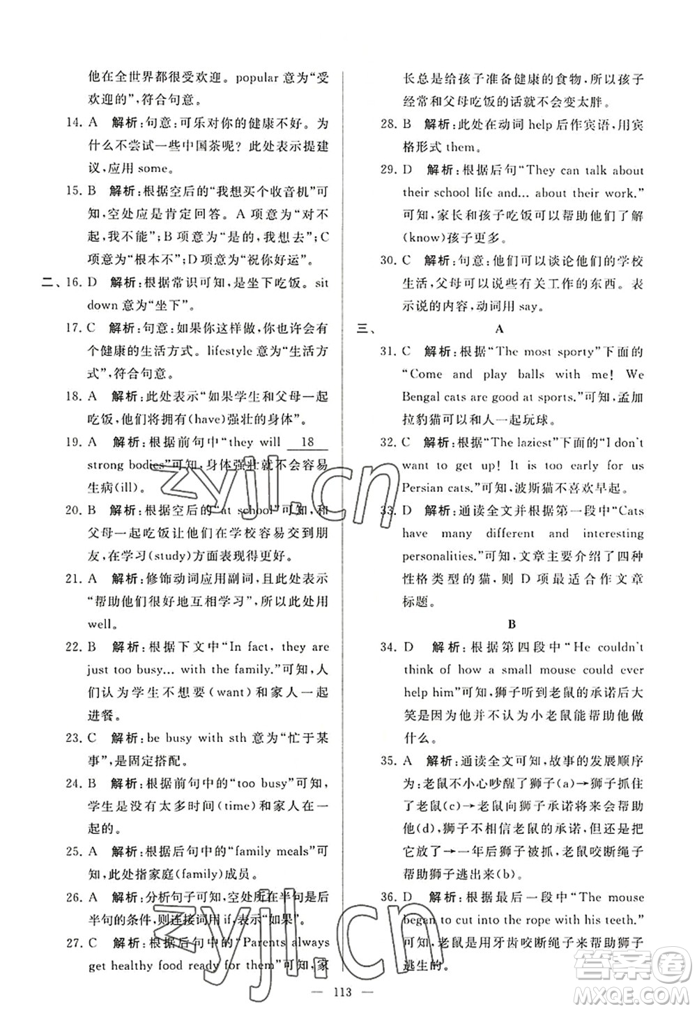 延邊教育出版社2022亮點給力大試卷七年級英語上冊YL譯林版答案