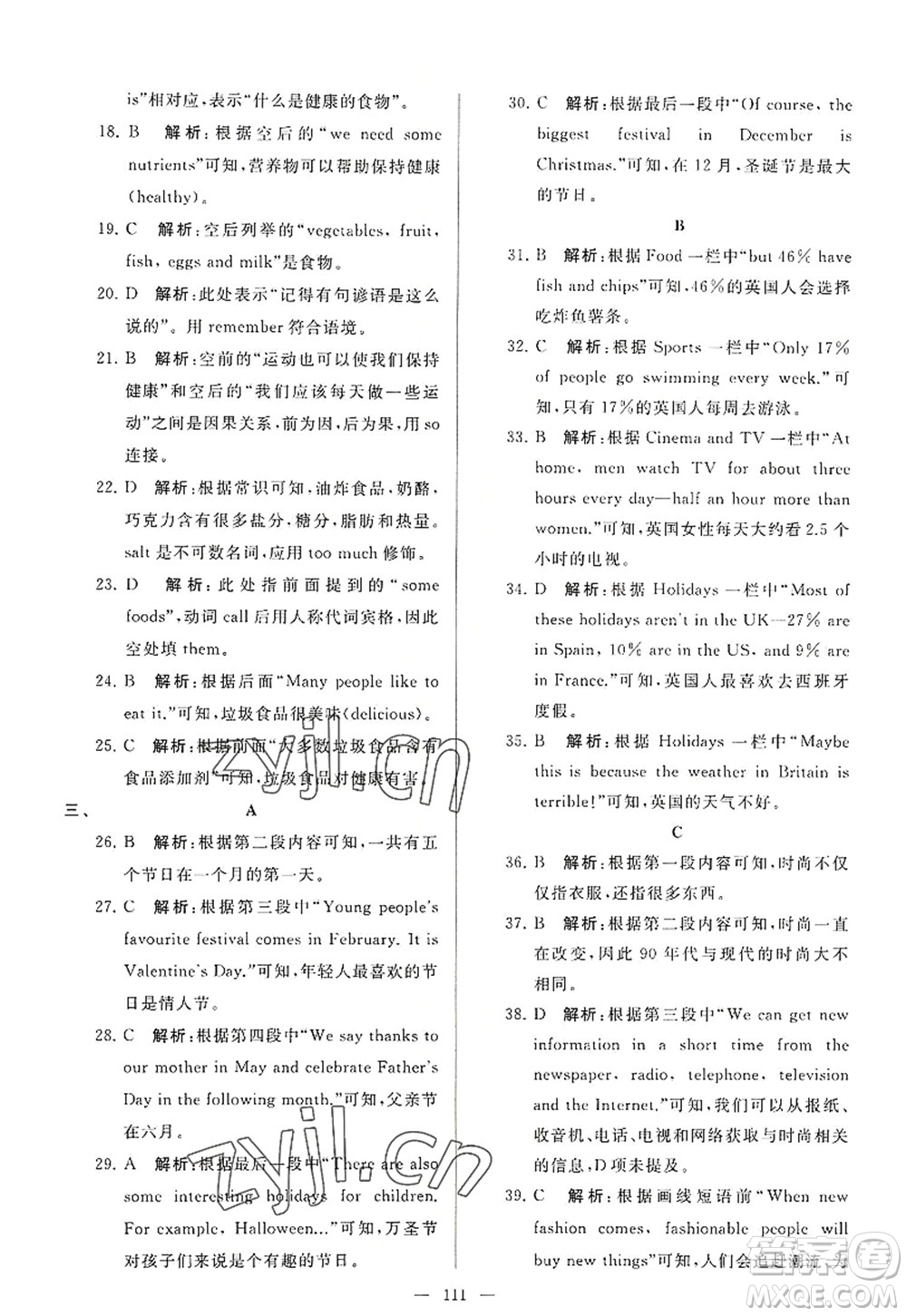 延邊教育出版社2022亮點給力大試卷七年級英語上冊YL譯林版答案