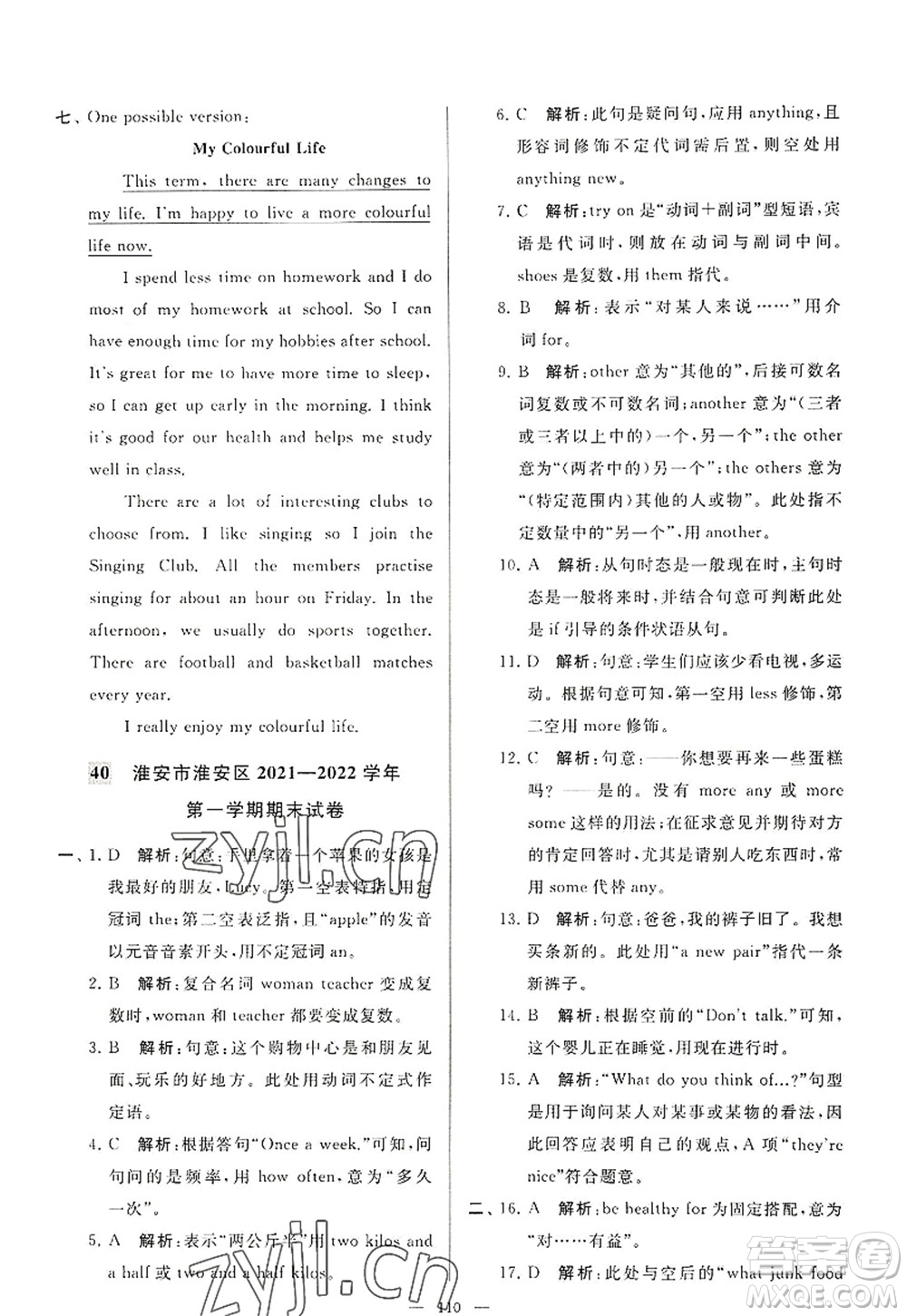 延邊教育出版社2022亮點給力大試卷七年級英語上冊YL譯林版答案