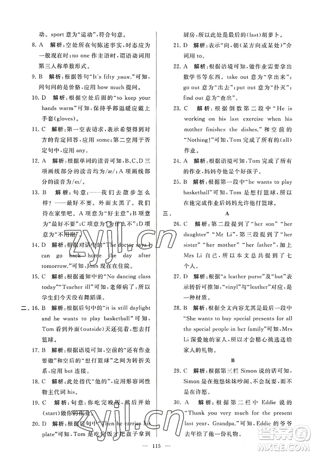 延邊教育出版社2022亮點給力大試卷七年級英語上冊YL譯林版答案