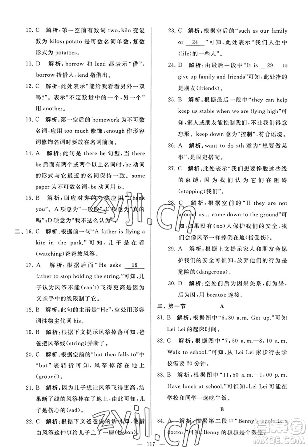 延邊教育出版社2022亮點給力大試卷七年級英語上冊YL譯林版答案