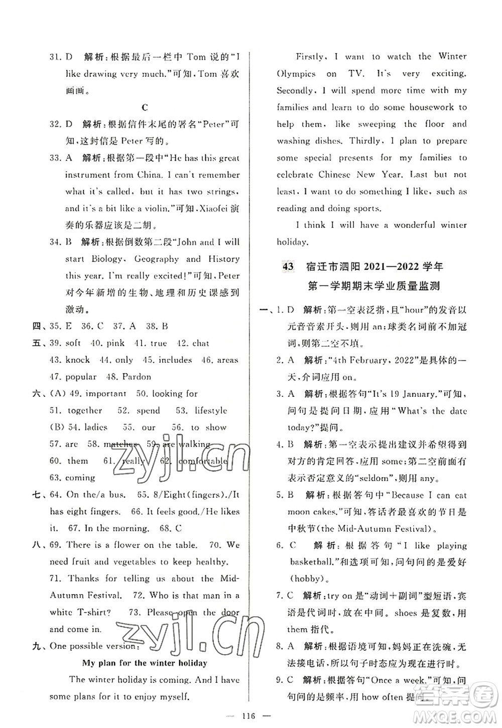 延邊教育出版社2022亮點給力大試卷七年級英語上冊YL譯林版答案