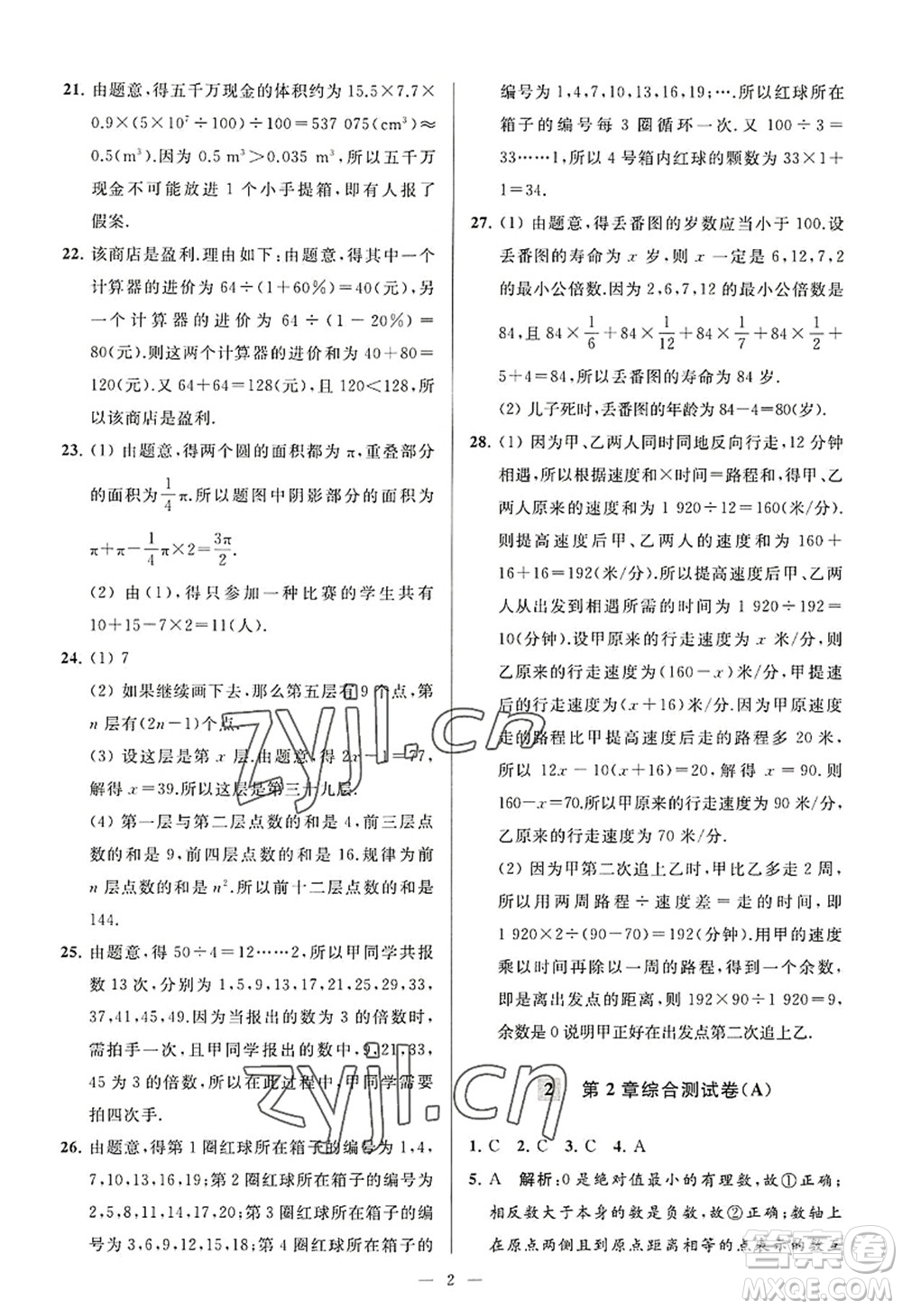 延邊教育出版社2022亮點(diǎn)給力大試卷七年級(jí)數(shù)學(xué)上冊(cè)SK蘇科版答案