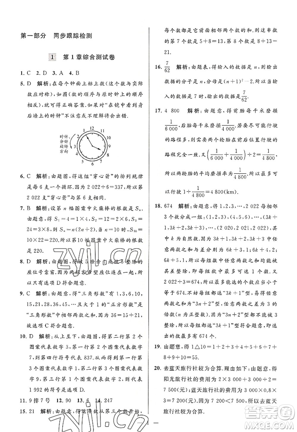 延邊教育出版社2022亮點(diǎn)給力大試卷七年級(jí)數(shù)學(xué)上冊(cè)SK蘇科版答案