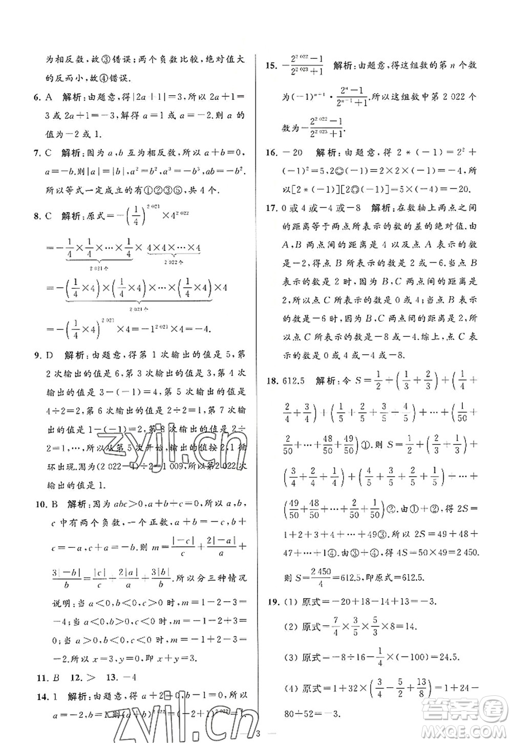 延邊教育出版社2022亮點(diǎn)給力大試卷七年級(jí)數(shù)學(xué)上冊(cè)SK蘇科版答案