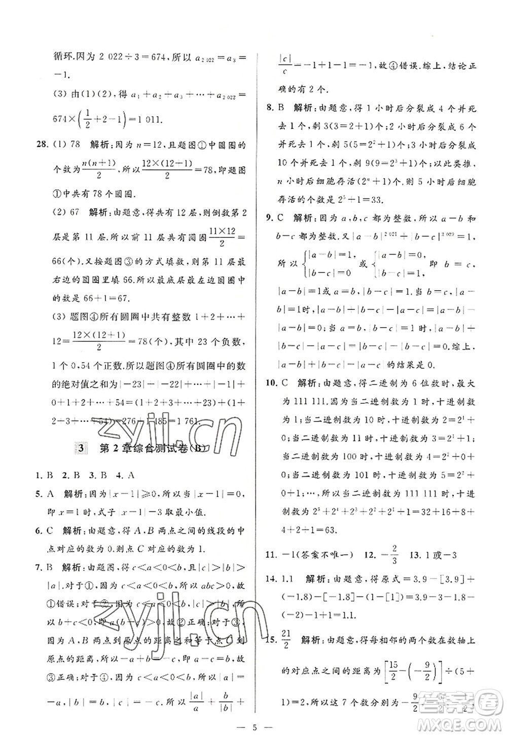 延邊教育出版社2022亮點(diǎn)給力大試卷七年級(jí)數(shù)學(xué)上冊(cè)SK蘇科版答案