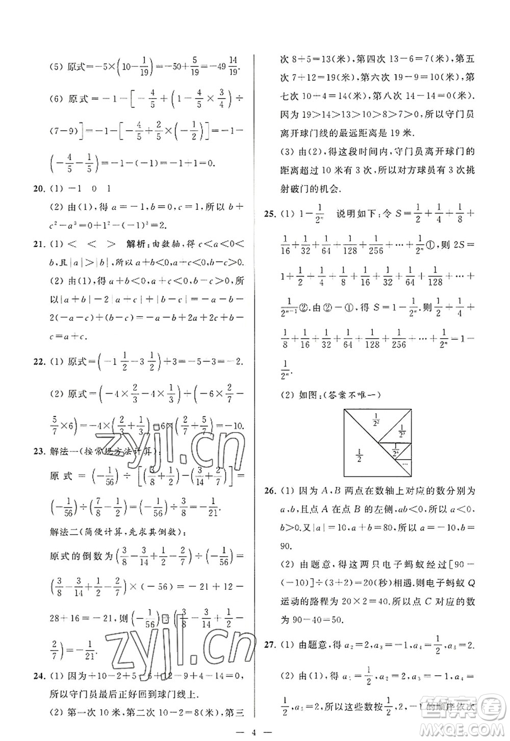 延邊教育出版社2022亮點(diǎn)給力大試卷七年級(jí)數(shù)學(xué)上冊(cè)SK蘇科版答案