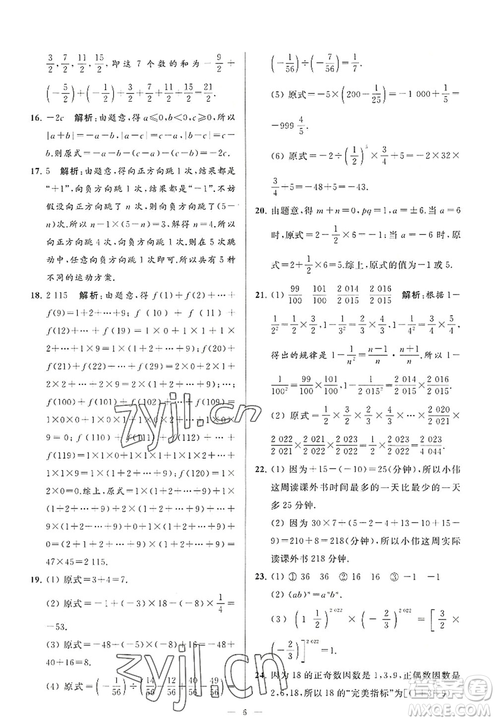 延邊教育出版社2022亮點(diǎn)給力大試卷七年級(jí)數(shù)學(xué)上冊(cè)SK蘇科版答案