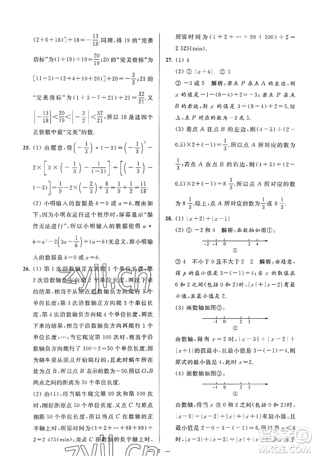 延邊教育出版社2022亮點(diǎn)給力大試卷七年級(jí)數(shù)學(xué)上冊(cè)SK蘇科版答案