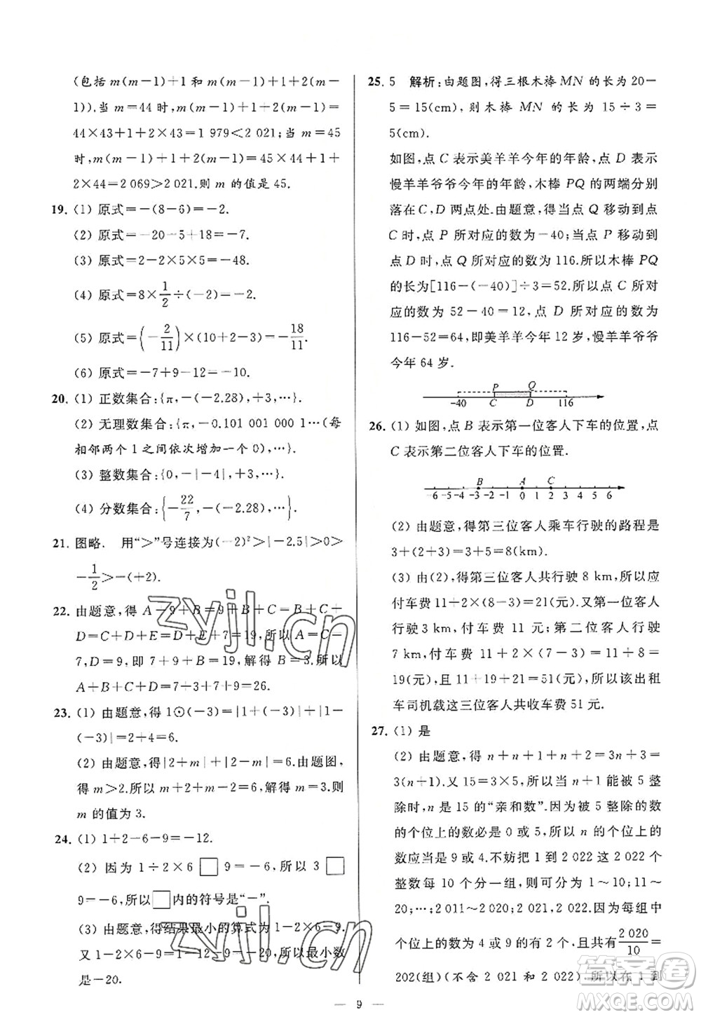 延邊教育出版社2022亮點(diǎn)給力大試卷七年級(jí)數(shù)學(xué)上冊(cè)SK蘇科版答案