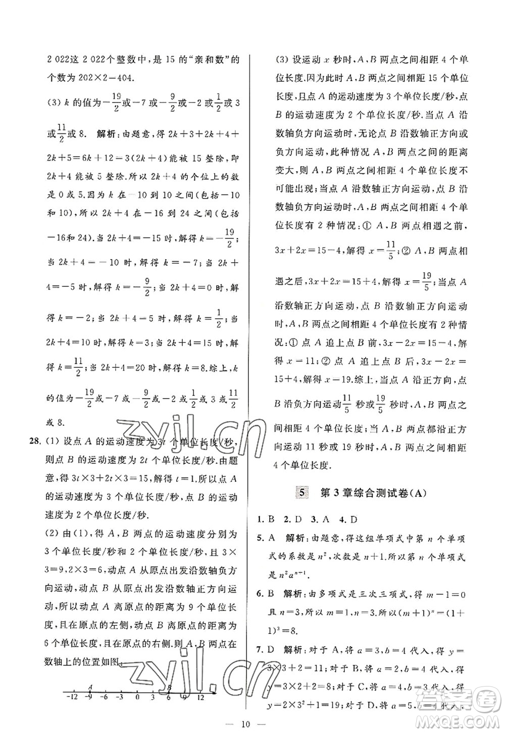 延邊教育出版社2022亮點(diǎn)給力大試卷七年級(jí)數(shù)學(xué)上冊(cè)SK蘇科版答案