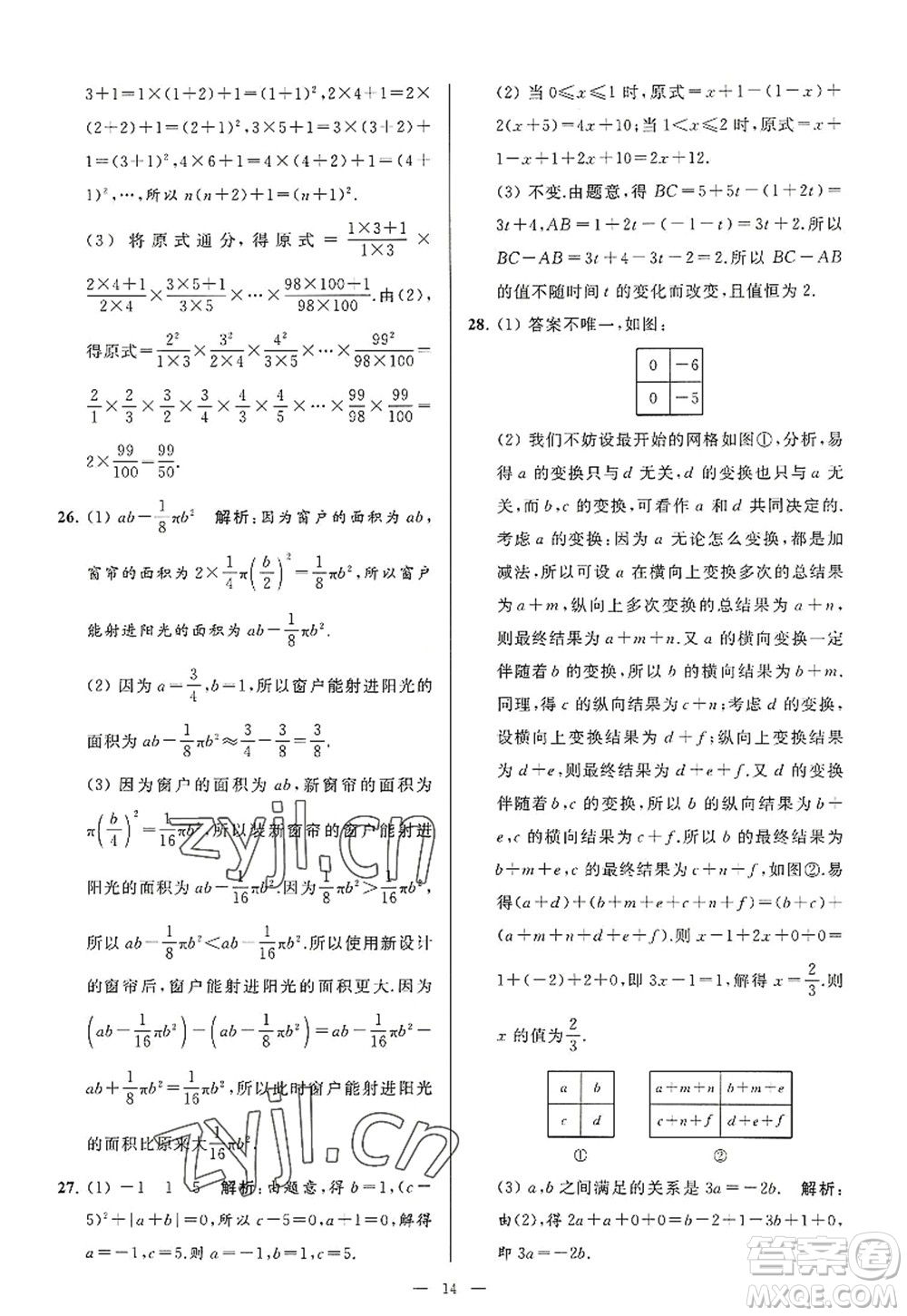 延邊教育出版社2022亮點(diǎn)給力大試卷七年級(jí)數(shù)學(xué)上冊(cè)SK蘇科版答案