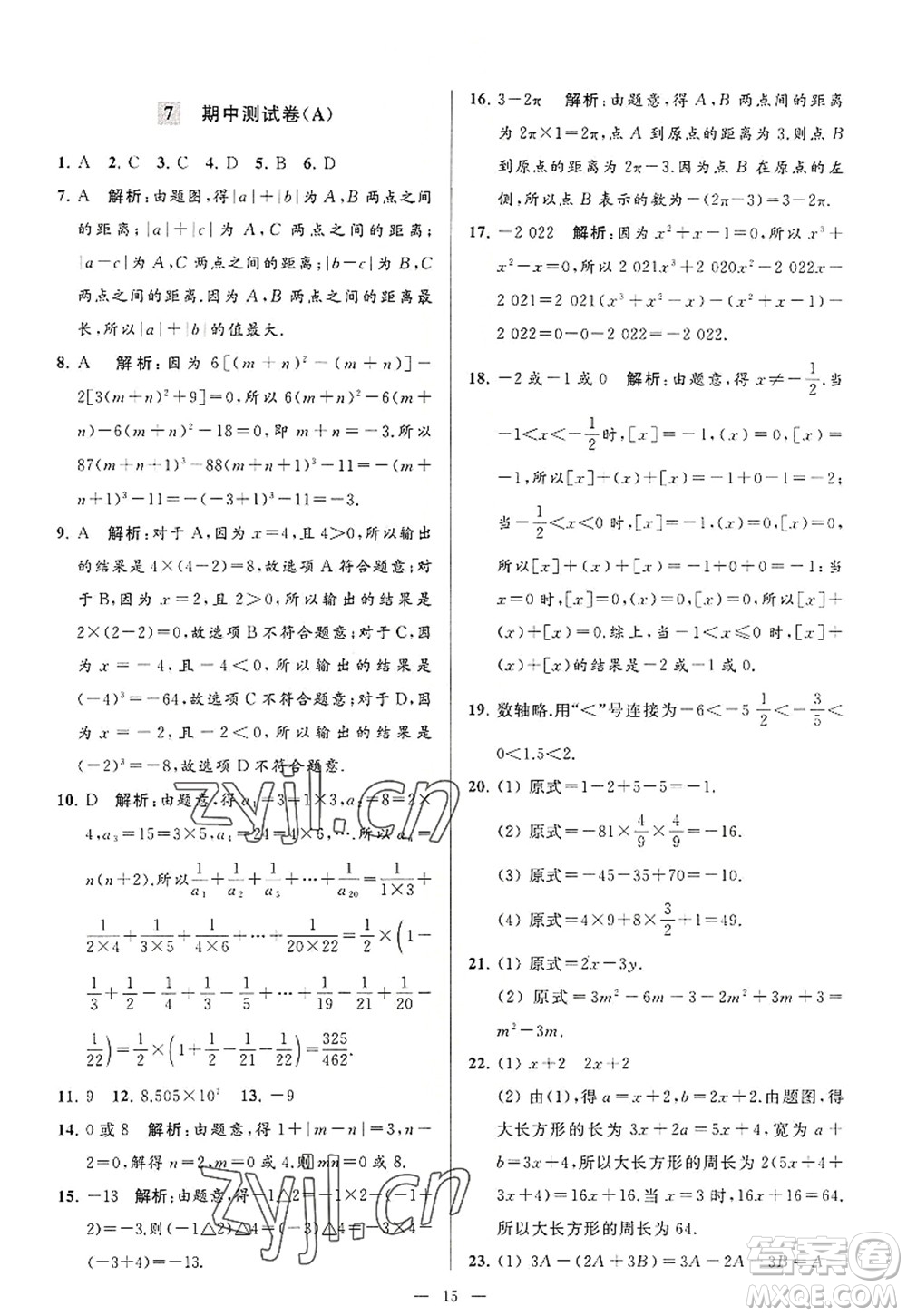 延邊教育出版社2022亮點(diǎn)給力大試卷七年級(jí)數(shù)學(xué)上冊(cè)SK蘇科版答案