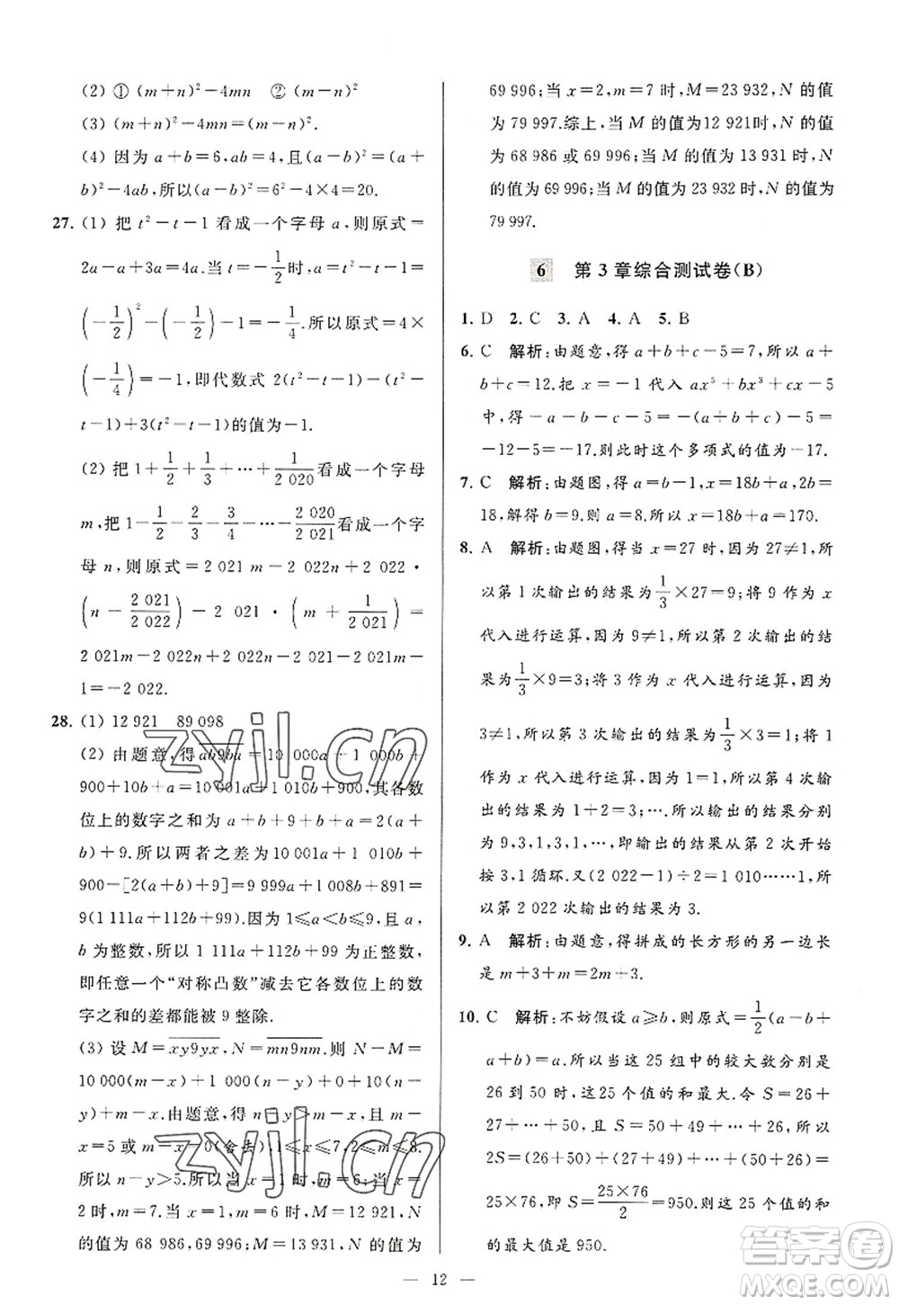 延邊教育出版社2022亮點(diǎn)給力大試卷七年級(jí)數(shù)學(xué)上冊(cè)SK蘇科版答案