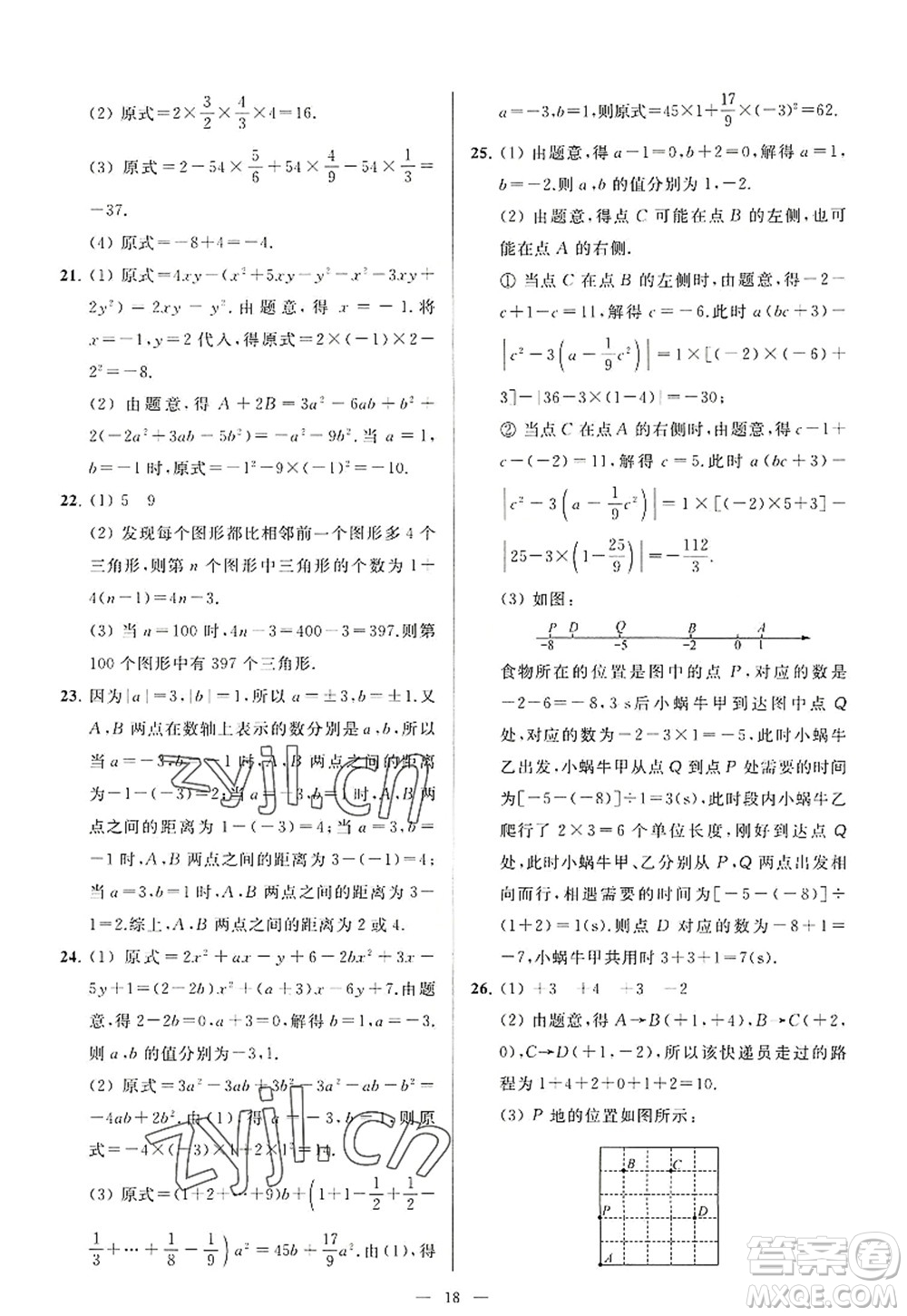 延邊教育出版社2022亮點(diǎn)給力大試卷七年級(jí)數(shù)學(xué)上冊(cè)SK蘇科版答案