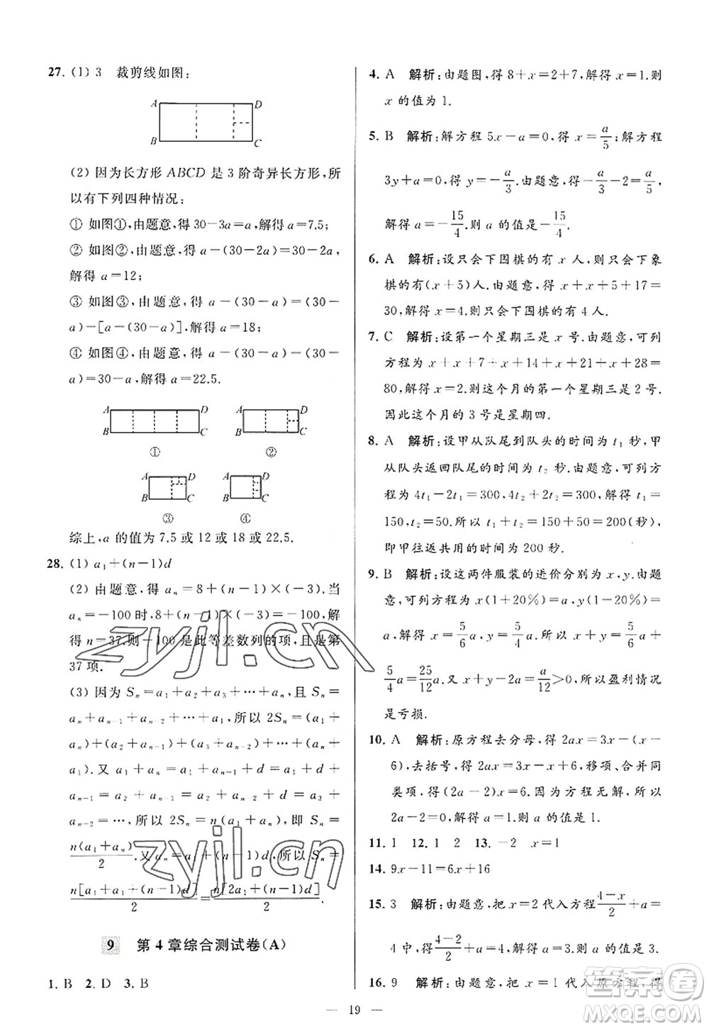 延邊教育出版社2022亮點(diǎn)給力大試卷七年級(jí)數(shù)學(xué)上冊(cè)SK蘇科版答案