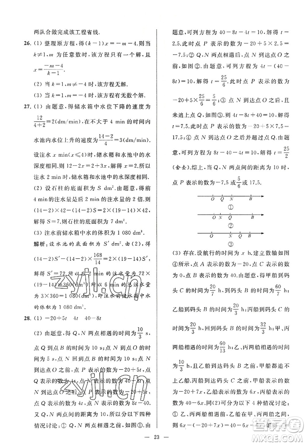 延邊教育出版社2022亮點(diǎn)給力大試卷七年級(jí)數(shù)學(xué)上冊(cè)SK蘇科版答案