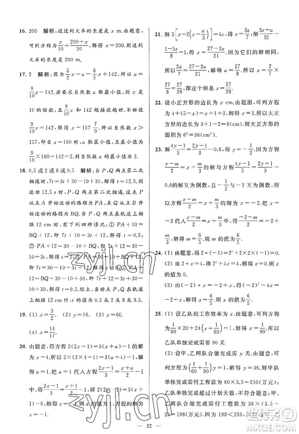 延邊教育出版社2022亮點(diǎn)給力大試卷七年級(jí)數(shù)學(xué)上冊(cè)SK蘇科版答案