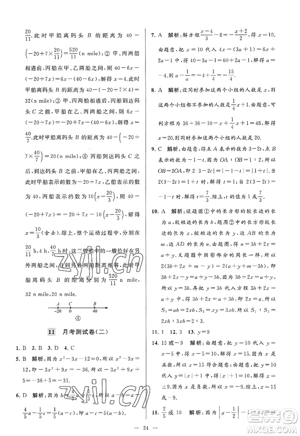 延邊教育出版社2022亮點(diǎn)給力大試卷七年級(jí)數(shù)學(xué)上冊(cè)SK蘇科版答案