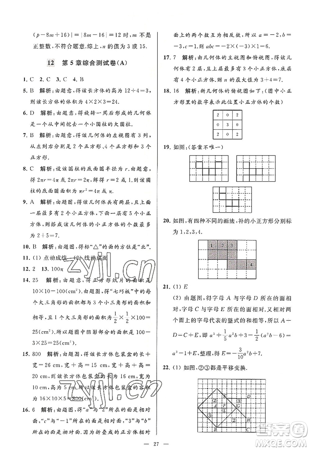 延邊教育出版社2022亮點(diǎn)給力大試卷七年級(jí)數(shù)學(xué)上冊(cè)SK蘇科版答案