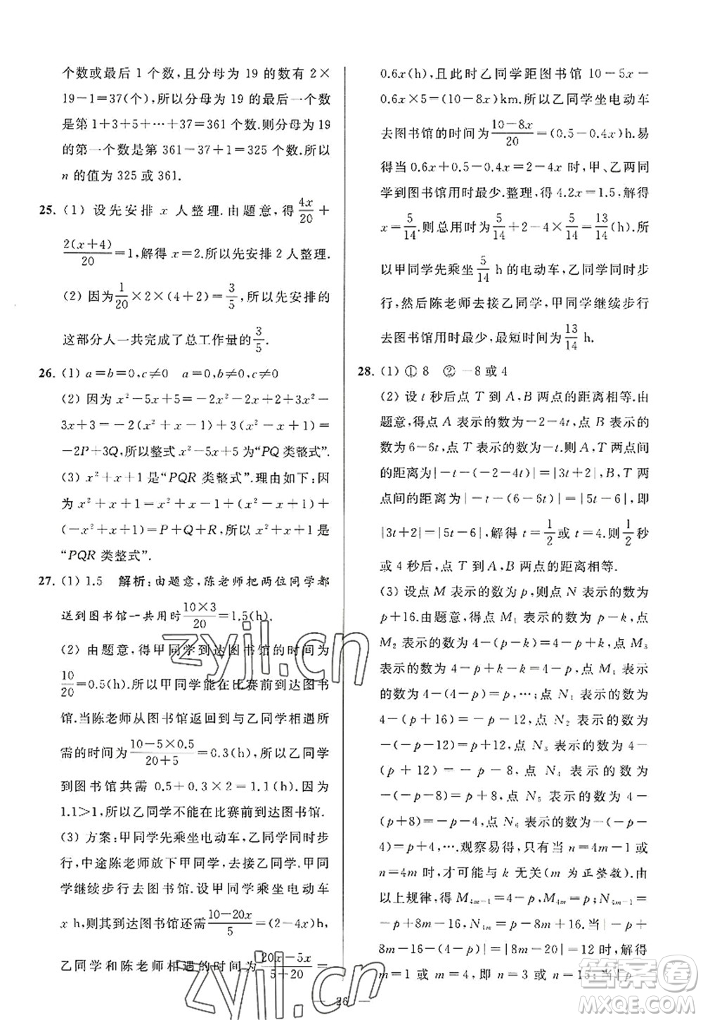 延邊教育出版社2022亮點(diǎn)給力大試卷七年級(jí)數(shù)學(xué)上冊(cè)SK蘇科版答案