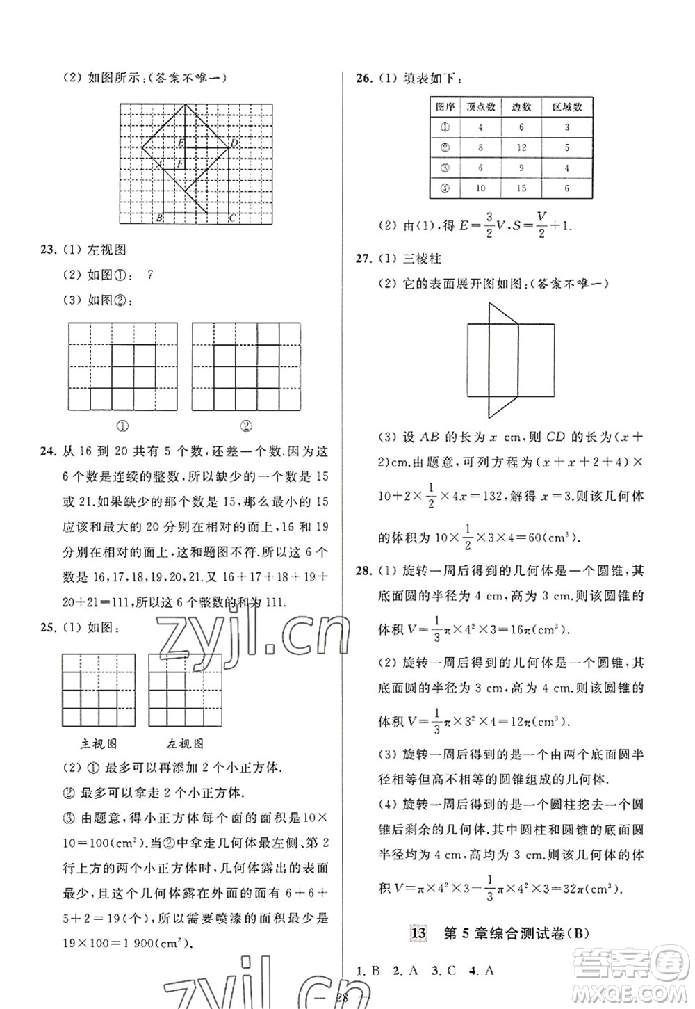 延邊教育出版社2022亮點(diǎn)給力大試卷七年級(jí)數(shù)學(xué)上冊(cè)SK蘇科版答案