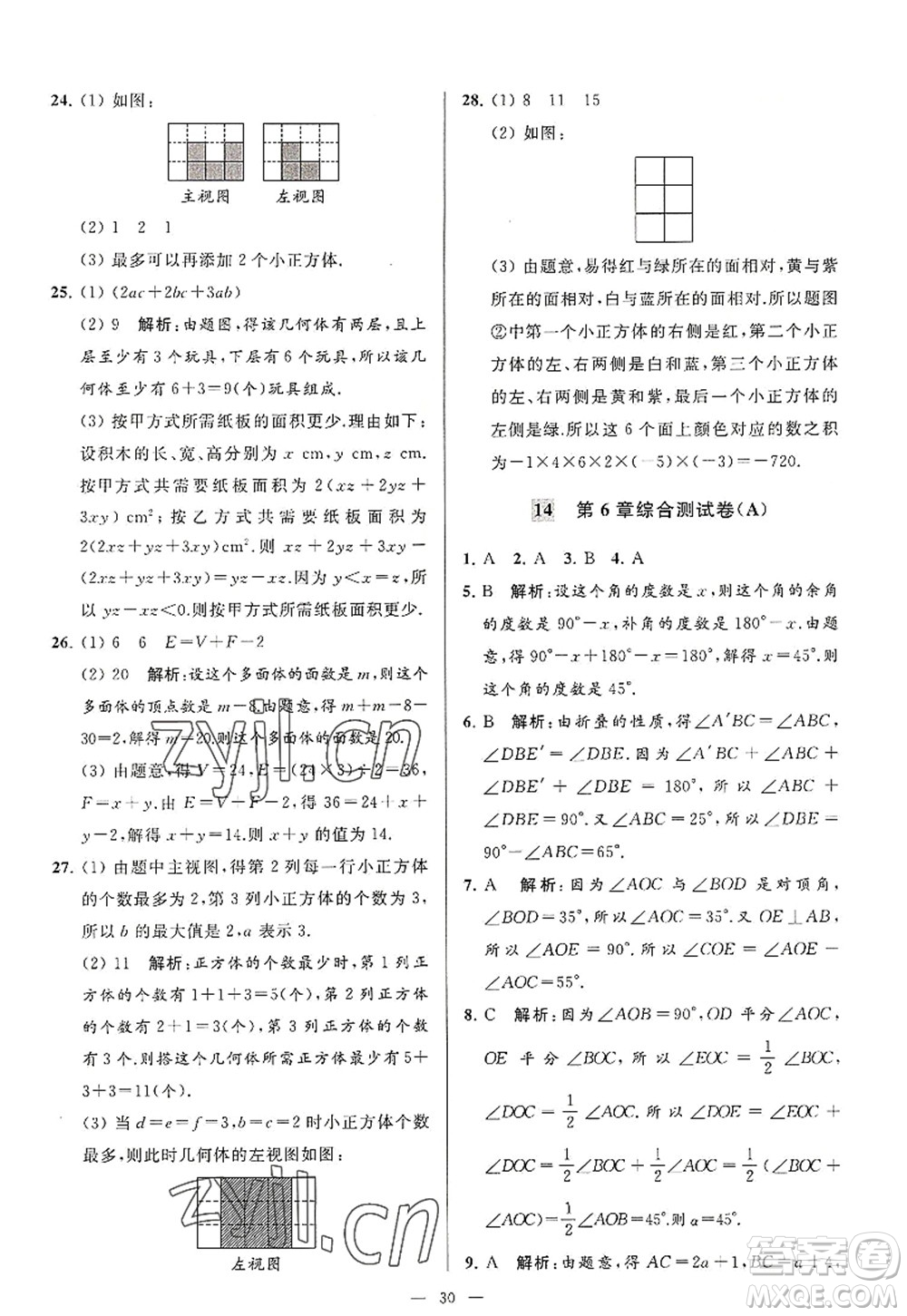 延邊教育出版社2022亮點(diǎn)給力大試卷七年級(jí)數(shù)學(xué)上冊(cè)SK蘇科版答案