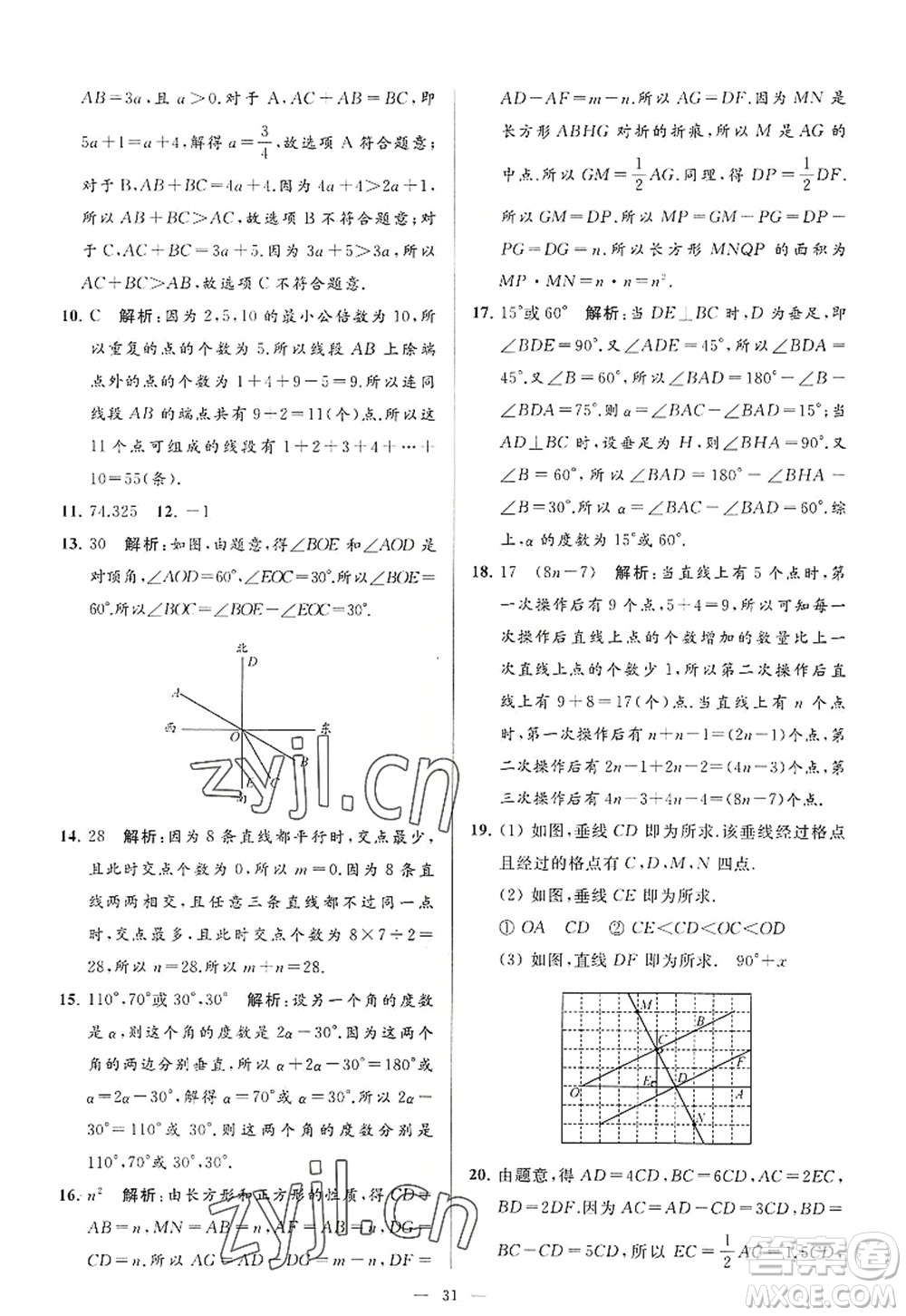 延邊教育出版社2022亮點(diǎn)給力大試卷七年級(jí)數(shù)學(xué)上冊(cè)SK蘇科版答案