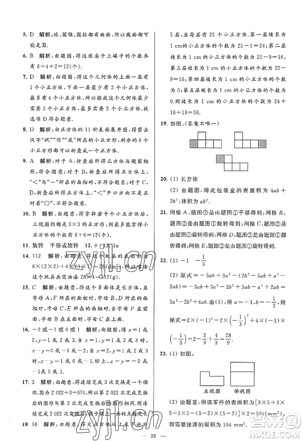 延邊教育出版社2022亮點(diǎn)給力大試卷七年級(jí)數(shù)學(xué)上冊(cè)SK蘇科版答案