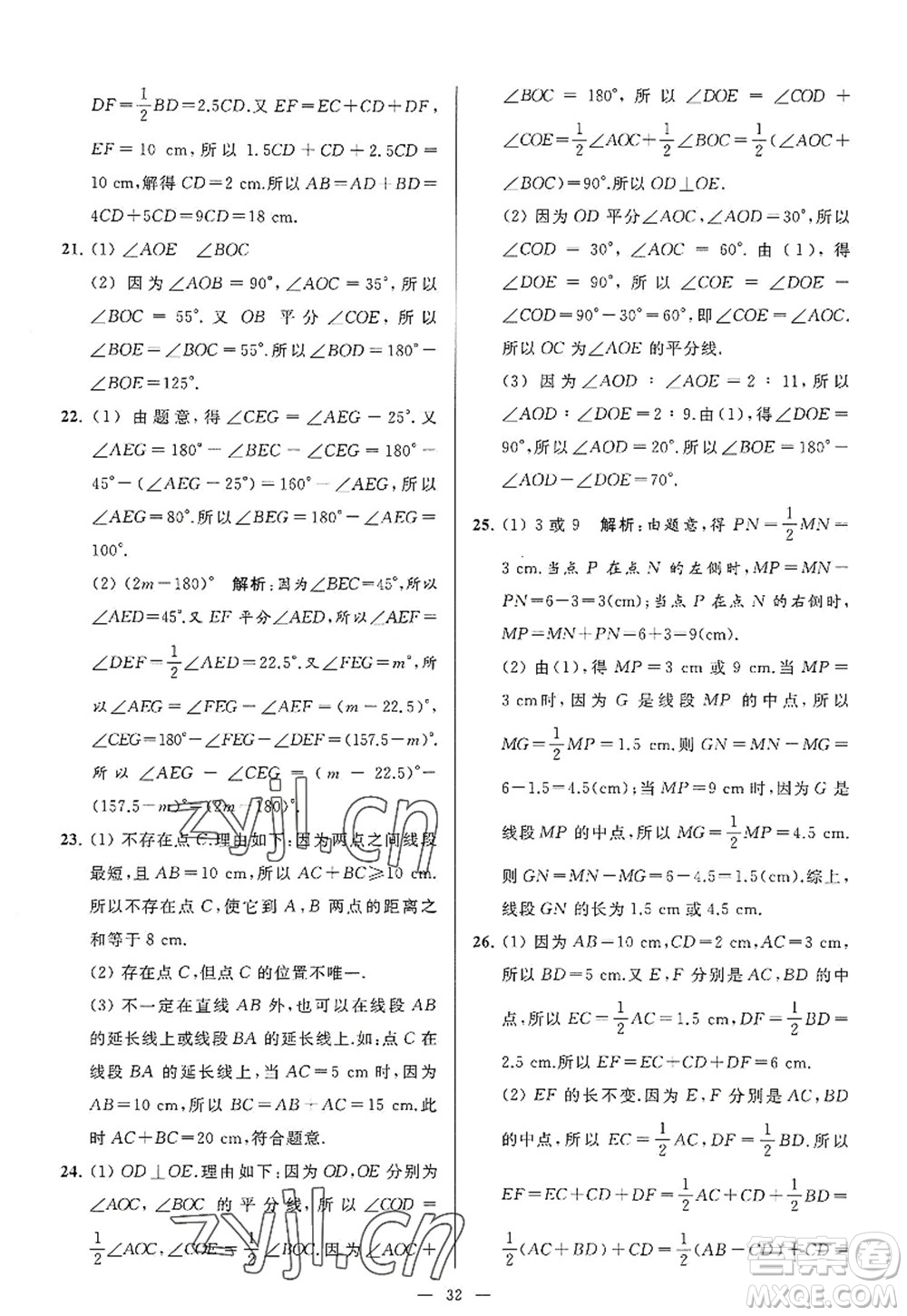 延邊教育出版社2022亮點(diǎn)給力大試卷七年級(jí)數(shù)學(xué)上冊(cè)SK蘇科版答案