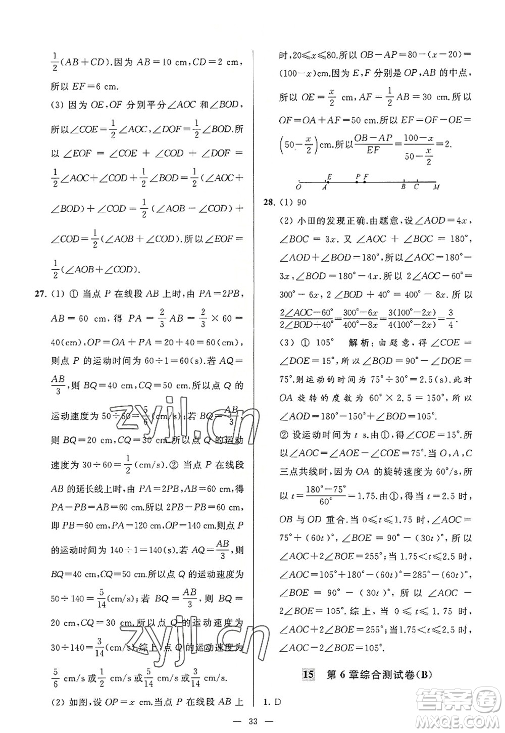 延邊教育出版社2022亮點(diǎn)給力大試卷七年級(jí)數(shù)學(xué)上冊(cè)SK蘇科版答案