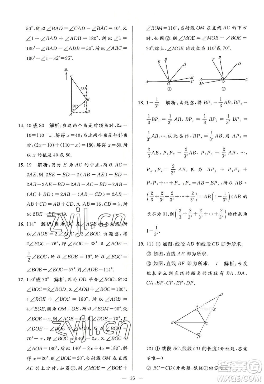 延邊教育出版社2022亮點(diǎn)給力大試卷七年級(jí)數(shù)學(xué)上冊(cè)SK蘇科版答案