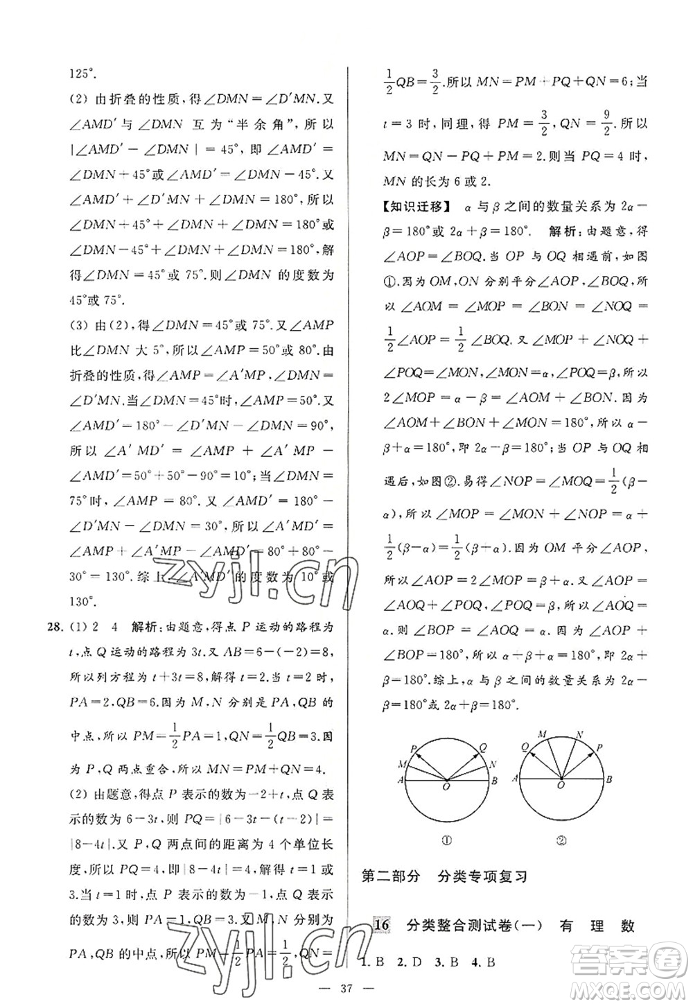 延邊教育出版社2022亮點(diǎn)給力大試卷七年級(jí)數(shù)學(xué)上冊(cè)SK蘇科版答案