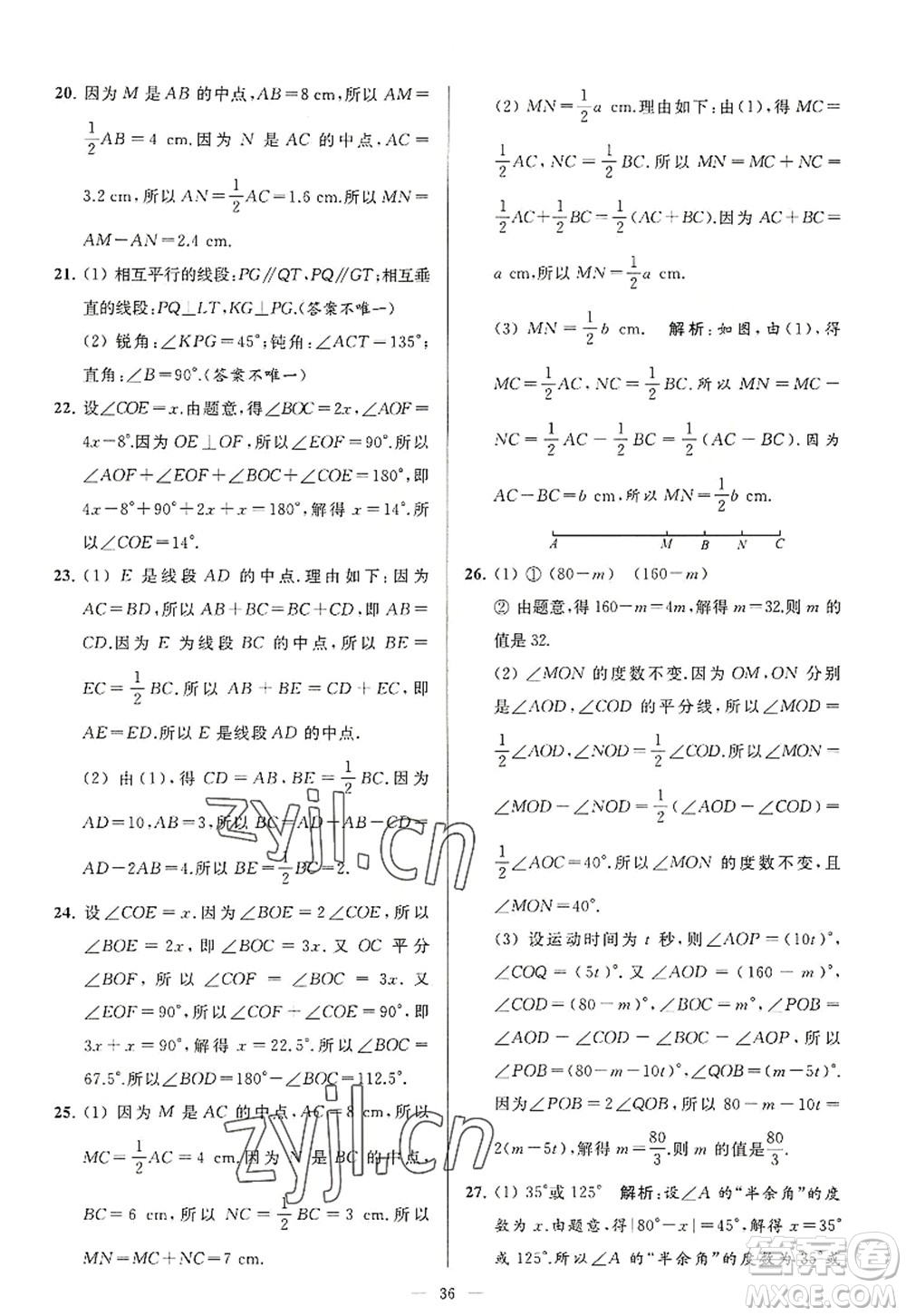 延邊教育出版社2022亮點(diǎn)給力大試卷七年級(jí)數(shù)學(xué)上冊(cè)SK蘇科版答案