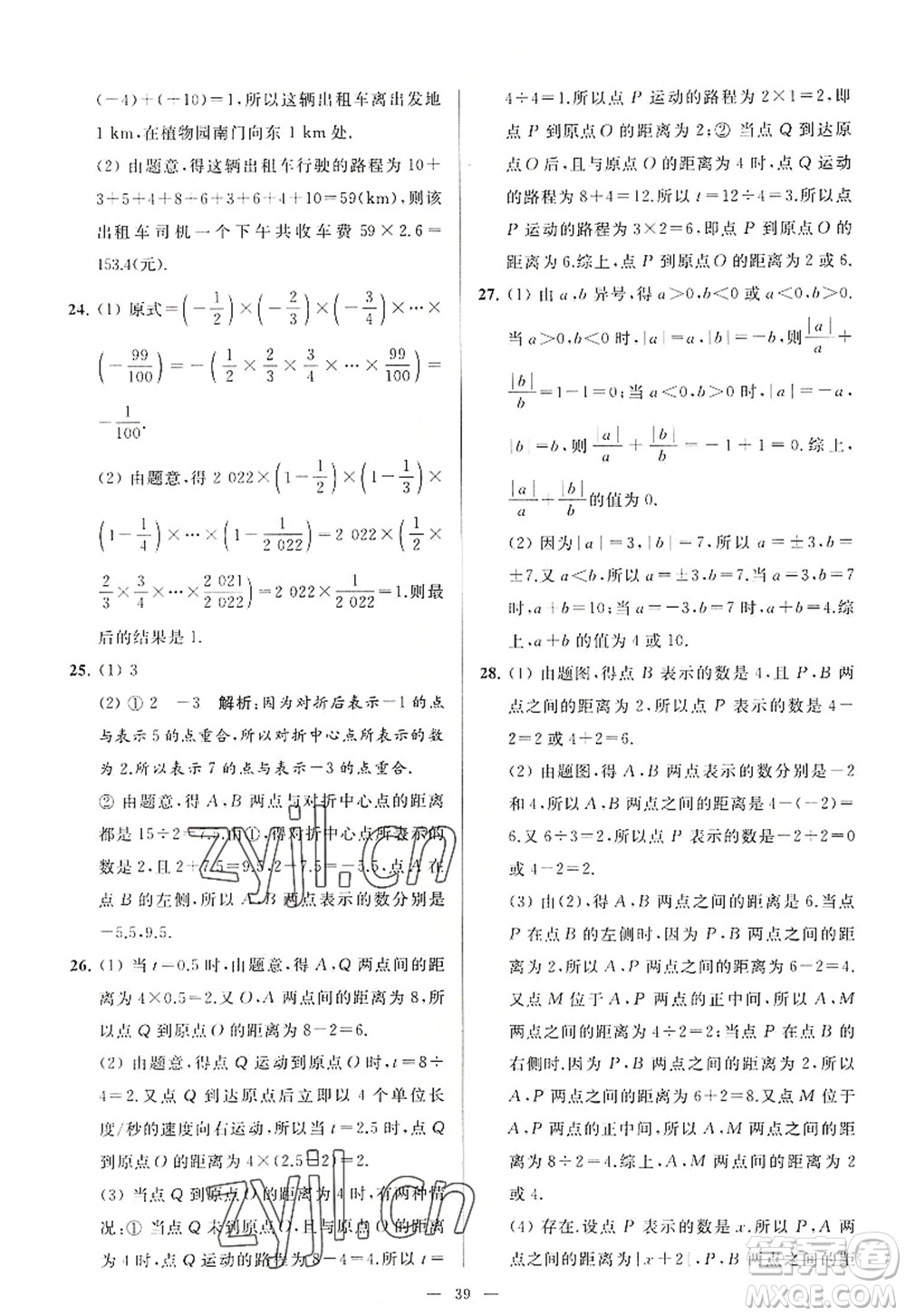 延邊教育出版社2022亮點(diǎn)給力大試卷七年級(jí)數(shù)學(xué)上冊(cè)SK蘇科版答案