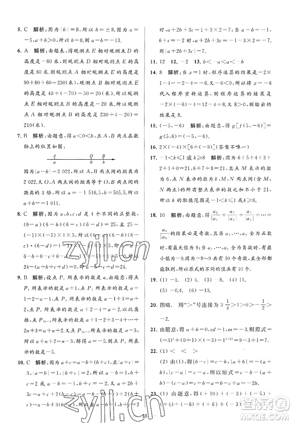 延邊教育出版社2022亮點(diǎn)給力大試卷七年級(jí)數(shù)學(xué)上冊(cè)SK蘇科版答案