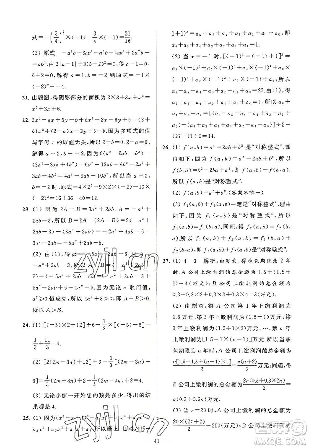 延邊教育出版社2022亮點(diǎn)給力大試卷七年級(jí)數(shù)學(xué)上冊(cè)SK蘇科版答案