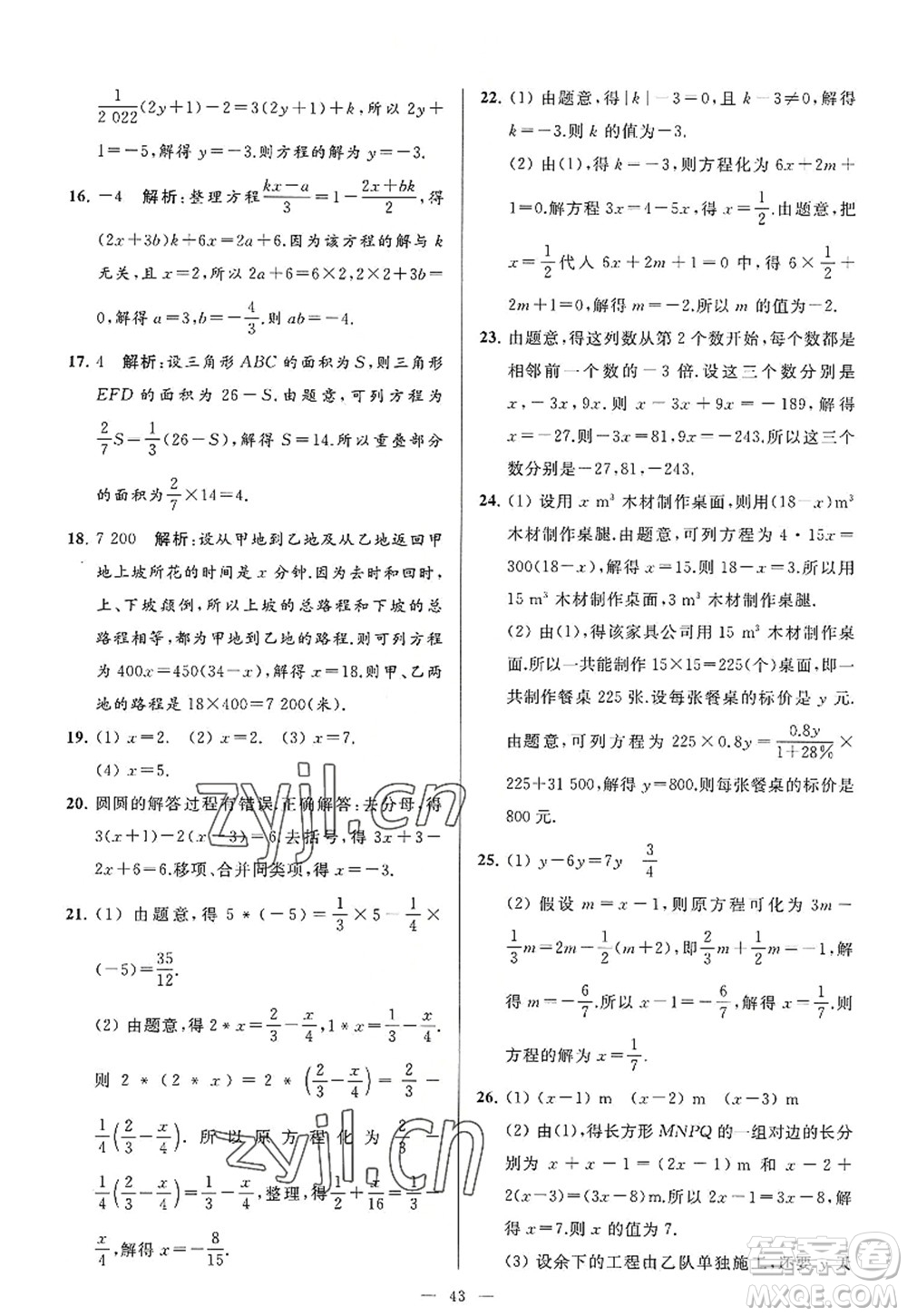 延邊教育出版社2022亮點(diǎn)給力大試卷七年級(jí)數(shù)學(xué)上冊(cè)SK蘇科版答案