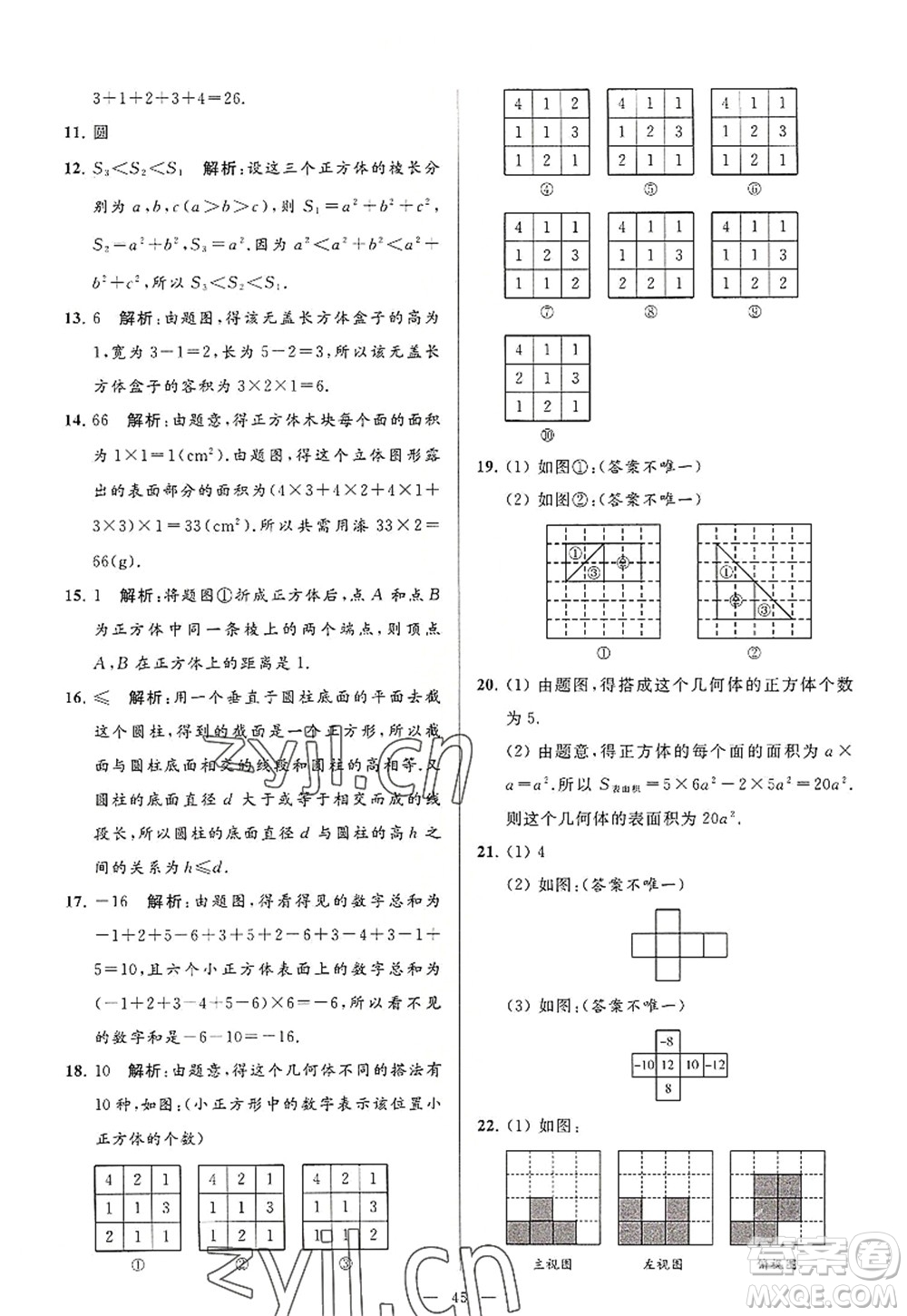 延邊教育出版社2022亮點(diǎn)給力大試卷七年級(jí)數(shù)學(xué)上冊(cè)SK蘇科版答案