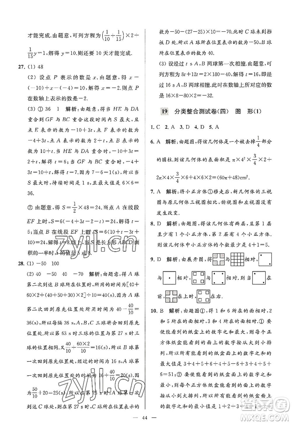 延邊教育出版社2022亮點(diǎn)給力大試卷七年級(jí)數(shù)學(xué)上冊(cè)SK蘇科版答案